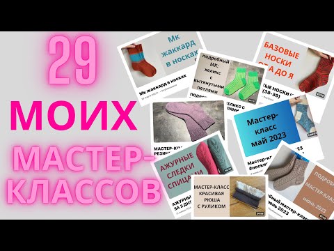 ALL MY MASTER CLASSES