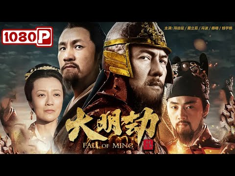 Fall of Ming | Historical Drama | Chinese Movie 2021
