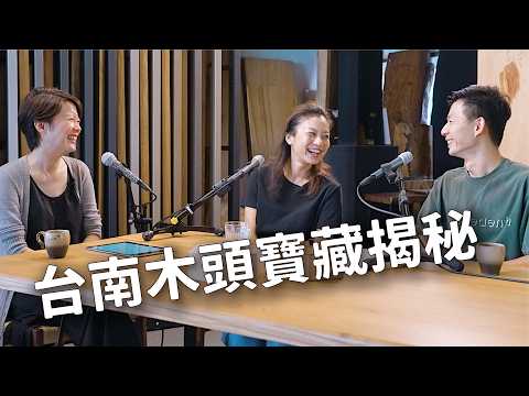 原木訂製家具也能是傳家寶？結合實木及鐵件為你量身客製的美感設計 ft. 謝木木｜好客室 ep.78