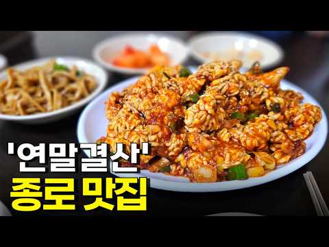 맛집의 성지 종로 Best 56