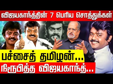 நான் பார்த்த விஜயகாந்த்! தேமுதிகவின் எதிர்காலம் என்ன? அலசும் வழக்கறிஞர் V Balu | Vijayakanth | DMDK