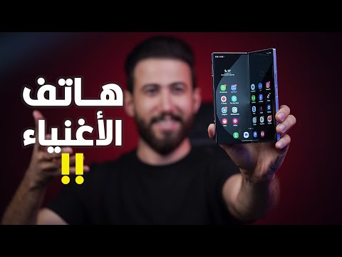 للأغنياء فقـط...😮 Samsung Z Fold 6
