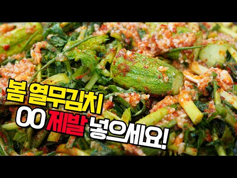 봄김치 열무김치 만큼은 00을 넣으면 특별한맛!| 영자씨의 부엌