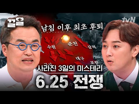 작전명 ‘폭풍’🌪︎ 빠르게 서울을 점령한 북한 1군단은 왜 바로 한강을 건너지 않았을까? | 프리한닥터W