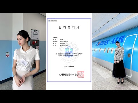 📍항공과 입시생 필수 시청! 항공과 Q&A | 면접 질문부터 꿀팁까지 ✈️+ 현직 승무원이랑 솔직한 입시 Q&A