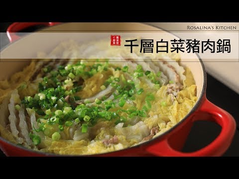 無敵簡單千層白菜豬肉鍋，原來這樣吃更好吃！！吃過還會想再吃