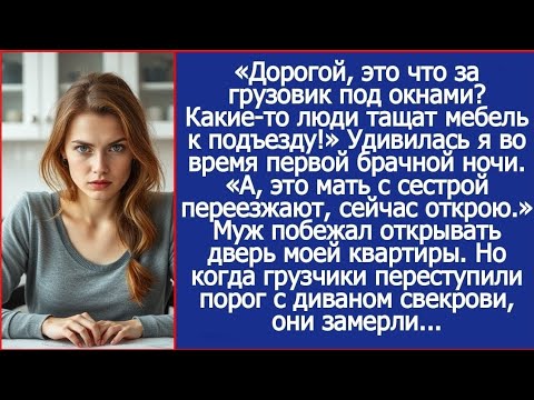 «Это мать переезжает!» заявил муж в первую брачную ночь и открыл дверь моей квартиры.