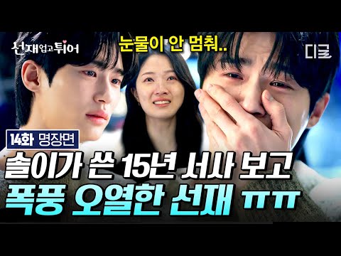 [#LovelyRunner] Byeon Woo-seok, Bursting into Tears Storm After Reading SolXSeonjae's Story Script😭