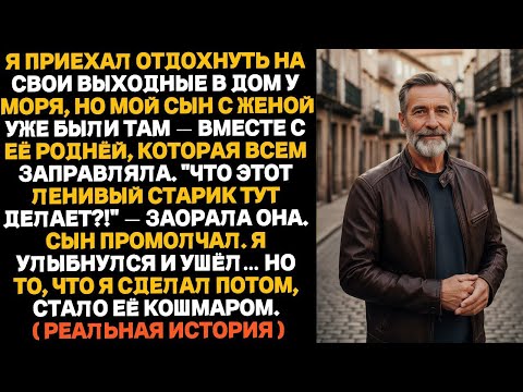 А этот старик тут зачем  У нас что, места лишние ! — закричала невестка