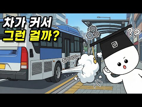 What is that 'chwiik~' sound I make when the bus stops?