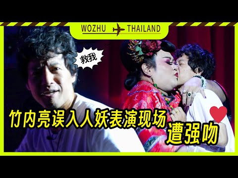 日本导演误入跨性别者表演舞台遭强吻！【我住在这里的理由409】