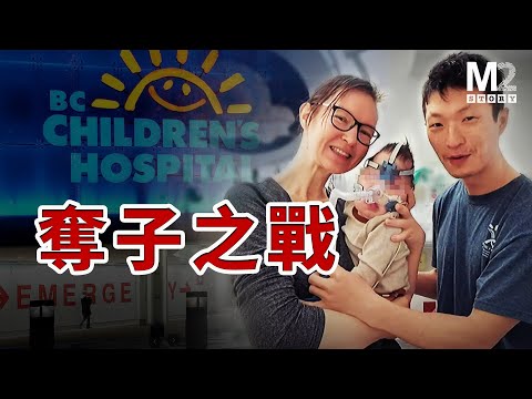 父親從醫院綁架幼子，身上還帶著呼吸機，引發Amber警報｜加拿大醫護糾紛｜Amber Alert