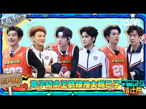 [FULL] EP06: Liu Yaowen was so furious he screamed | Wander Together | iQIYI LifeShow