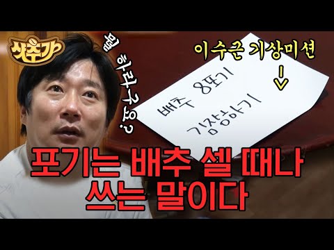 [#Shot added] Lee Soo-geun's crazy weather mission that is seriously ridiculous lol But Soo-geun ...