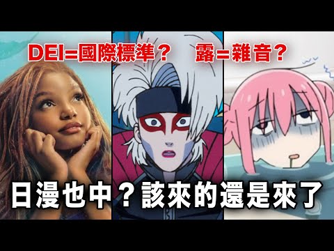 從膽大黨到孤獨搖滾,這些事件真正爭議點是什麼?