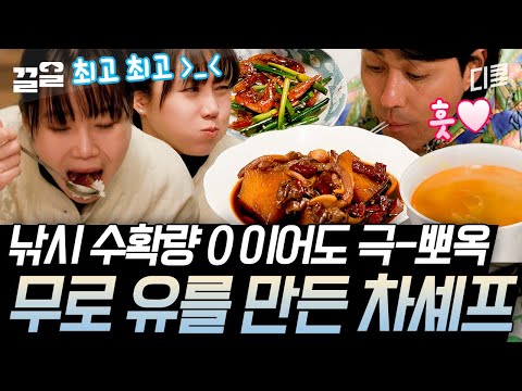 [#삼시세끼어촌편5] 무에서 유가 되는 차승원 저녁 한상 (feat. 무조림 지분, 공효진)