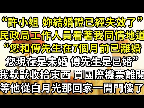 ”Miss Xu  your marriage certificate has become invalid ” said the staff member from the Civil Affai