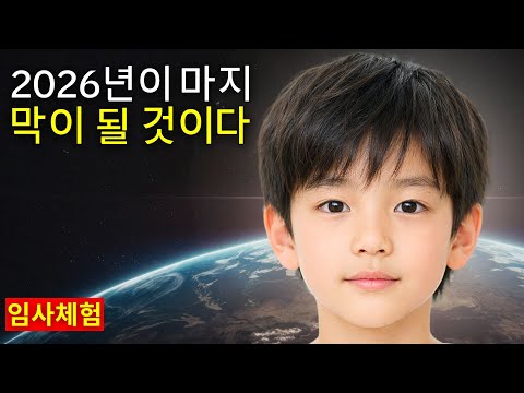 소년이 죽었다가 돌아와 예수님의 소름 끼치는 메시지를 전하다