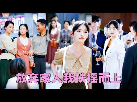 Reborn, she gave up her biased parents, topped the exam and soared, and they regretted it