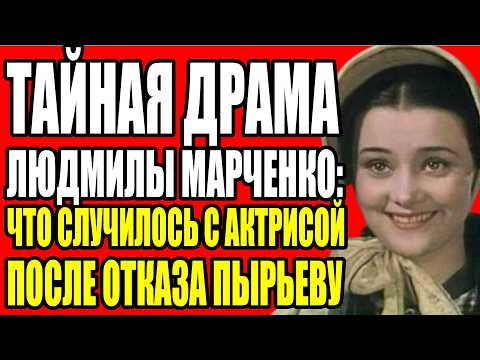 ЛЮДМИЛА МАРЧЕНКО МОЛЧАЛА ПОСЛЕ ИЗБИЕНИЯ — И СЛЕДОВАТЕЛИ ЗАКРЫЛИ ДЕЛО