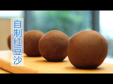 烘焙师教你自制万能红豆沙，用途广泛，几块钱就能做出一大碗