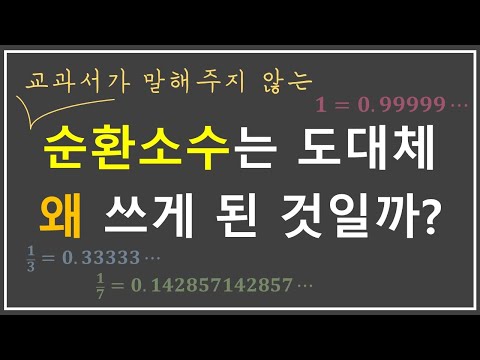 The Truth About Recurring Decimals (feat. The Background of Irrational Numbers Treated as Numbers)