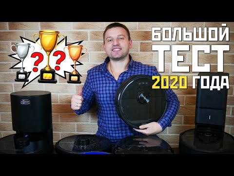ТЕСТ ЛУЧШИХ РОБОТОВ-ПЫЛЕСОСОВ 2020🔝 БИТВА ФЛАГМАНОВ🔥 Roborock vs iClebo vs iRobot vs Xbot vs Okami