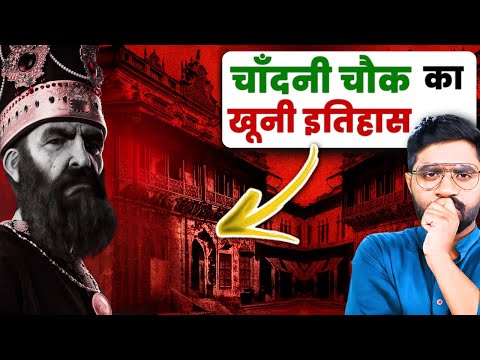 चाँदनी चौक की रंगत में छिपा है ये काला सच ! | चाँदनी चौक की लूट | Brutal History of Chandni Chowk