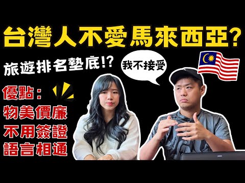 🇲🇾為什麼馬來西亞超好玩，但是台灣人不去呢🤔旅遊新手懶人包｜行前須知＆注意事項｜吉隆坡｜KL｜自由行｜自助旅行｜旅遊攻略｜2025｜伴手禮推薦｜Ommi幹什麼｜Ommi干什么