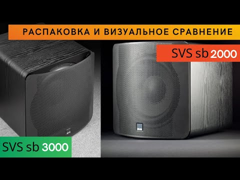Распаковка SVS sb3000 и его визуальное сравнение с SVS sb2000