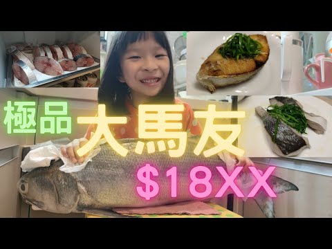 大馬友,超級新鮮,好似剛剛上水一樣😍季尾已經算好肥,清蒸/鹹鮮一樣咁好食🤤~fish cutting~香港海鮮~社長遊街市HongKong Seafood Market