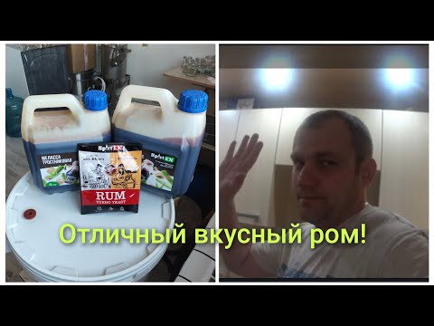 DELICIOUS CANE MOLASSES RUM WITH SPIRTEX RUM YEAST, EXCELLENT RESULT, LET'S GO, FRIENDS!