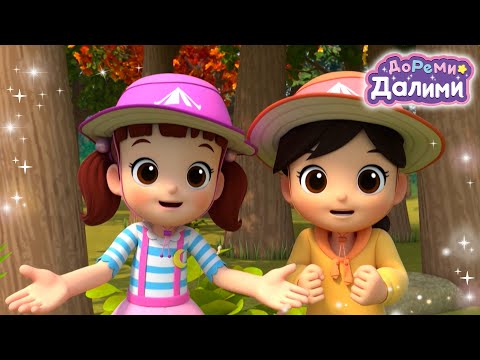 Хороший день для пикника⛲ Мультики для детей👧 мультфильм🧸Дети🌙 ДоРеМи Далими