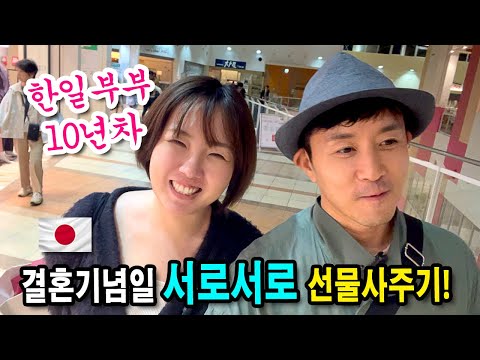 (Korean-Japanese couple) For their wedding anniversary, they went to a shopping mall and bought g...