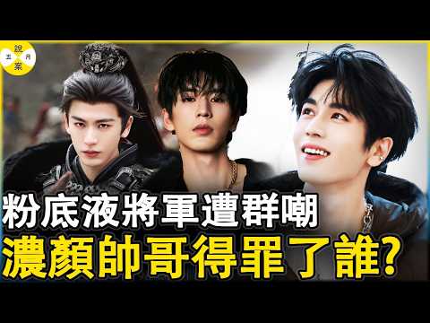 建模脸大长腿走个红毯都能火出天际的浓颜系男明星张凌赫火遍亚洲娱乐圈 最近 因为曝剧逐玉登顶热搜 却也遭遇了群嘲诽谤#张凌赫#逐玉#粉底液将军#明星故事