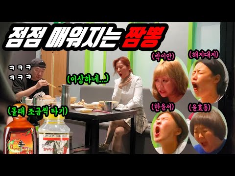 미녀개그우먼들 점점 매워지는 짬뽕몰카 모음집