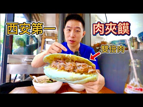 西安排名第一的肉夾饃，18元一個一天能賣600斤肉，早上9點就排隊，真的好吃嗎