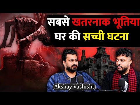 This Real Horror Experience While Paranormal Investigation Will Shock You Ft. Akshay Vashisht