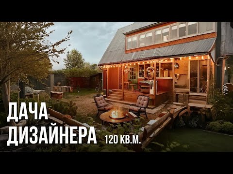 I'd love to live here forever! A review of this amazing 120 sq. m. family dacha. Interior design ...