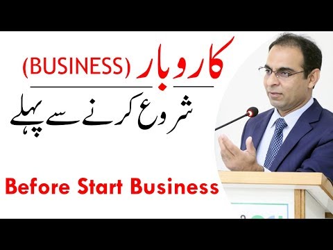 Before Starting a Business | Qasim Ali Shah