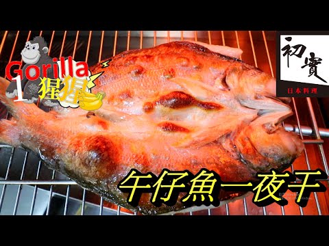 醬油漬午仔魚一夜干  細膩的肉質 豐富的油脂 鹹香風味 讓人一口接著一口不想錯過的美味