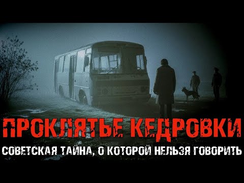 Кемеровская аномалия 1976   история, засекреченная на 50 лет