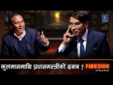 'कुन दल, उम्मेदवारी कहाँ ?'' | Fireside | 24 November 2025