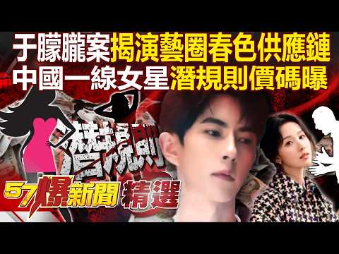 Does the tragic case of Yu Menglong "expose the dark side of the Chinese entertainment industry"?