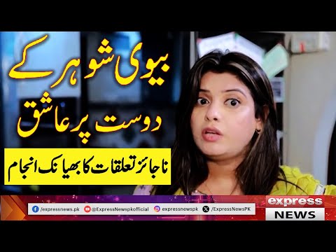 Koi Dekhe Na Dekhe Shabbir To Dekhe Ga | Express News | 15 October  2023