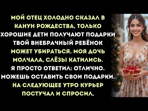 мой отец опозорил мою дочь в канун рождества — на следующее утро они поплатились за это...