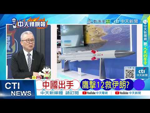 【每日必看】川普不對中國增税? 郭正亮怎解讀?｜“鷹擊”出鞘 一場交易如何改變戰爭天平?｜20260227｜辣晚報