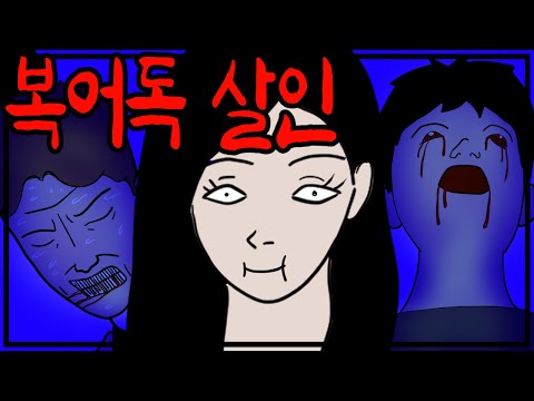 결혼한 모든 남자들이 죽었다 [스릴러툰][공포툰][영상툰]
