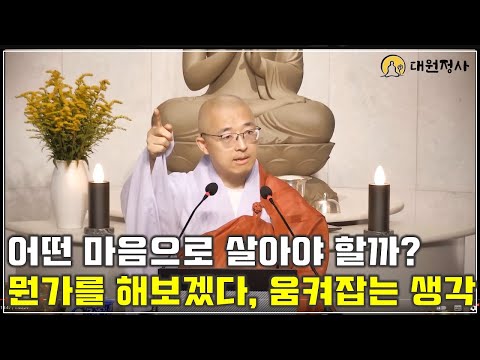 [70] 뭔가를 해보겠다는 생각, 움켜 잡으려는 생각, 어떤 마음으로 살아야 할까? #도덕경29장 #삶의지혜 #live