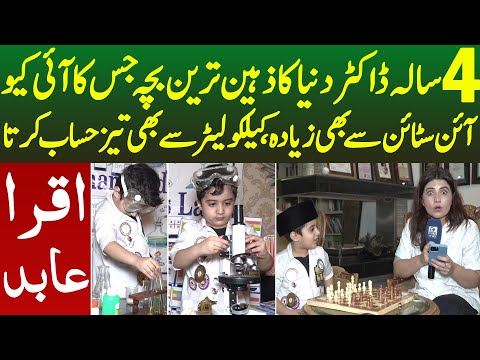4 Saala Dr Dunya Ka Zaheen Bacha Calculator Se Bhe Tez Math 26 Medals 3 Degree Le Chuka | Iqra Abid